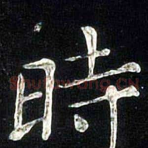 時