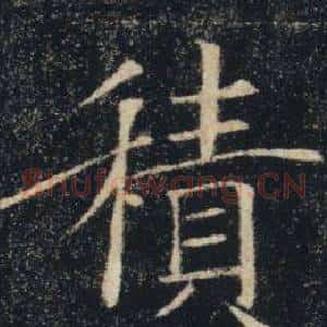 積
