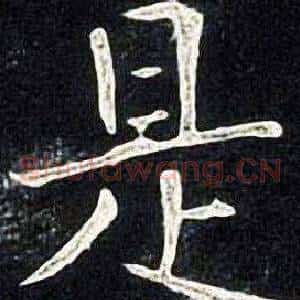 是