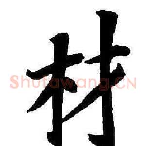 材