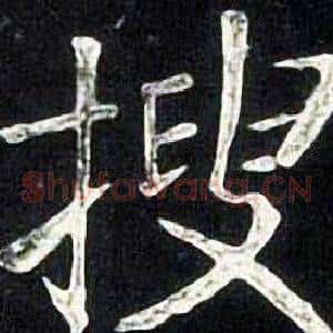 搜