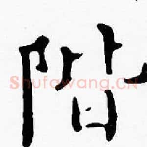 階