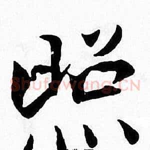 照