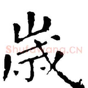 歲