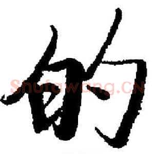 的