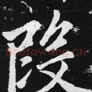 段