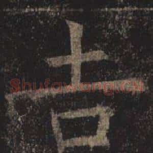吉