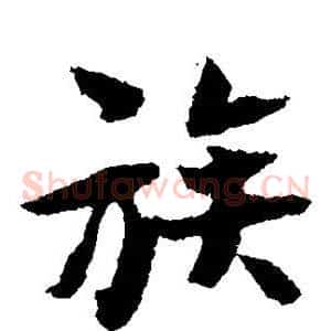 族
