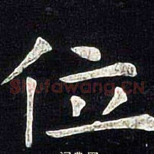 位