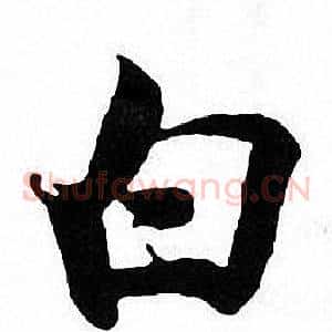 白