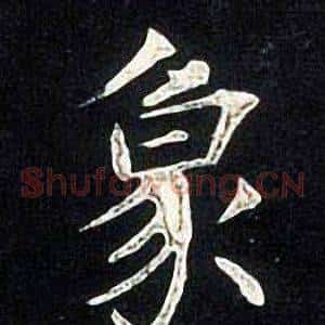 象