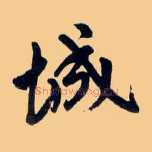 城