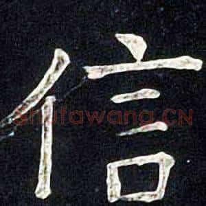 信