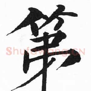 第