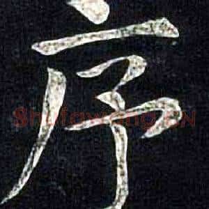 序