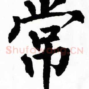 常
