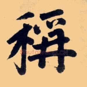称