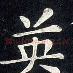 英