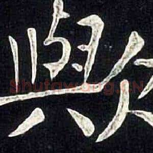 歟