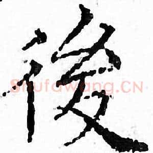 後