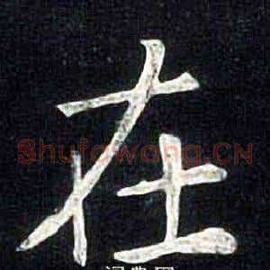 在