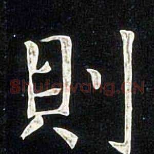 則