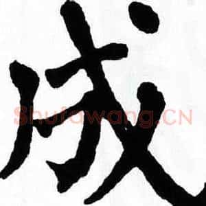 成