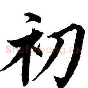 初