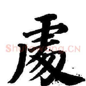 處