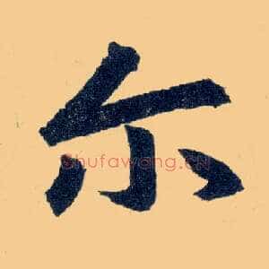 尔