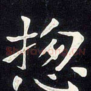揔