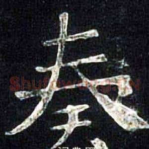奏
