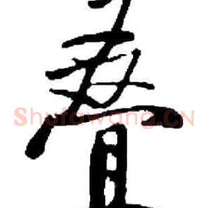 叠