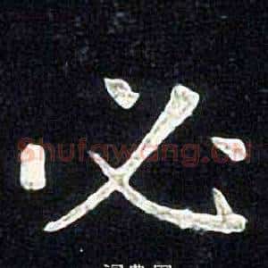 必