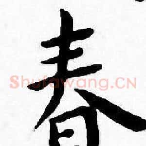 春