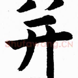 并