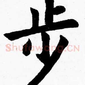 步