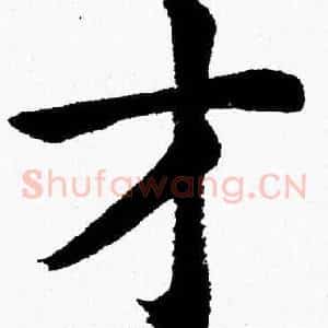 才