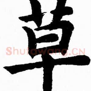 草