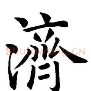 济