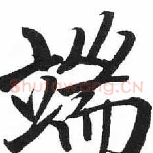 端