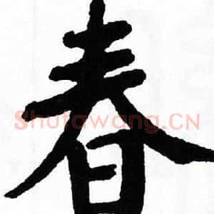 春