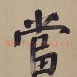 當