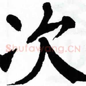 次