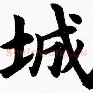 城