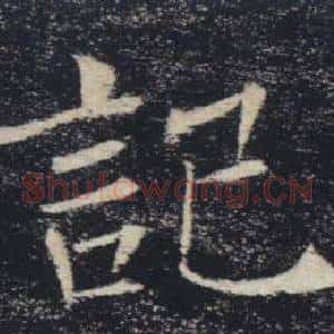 記