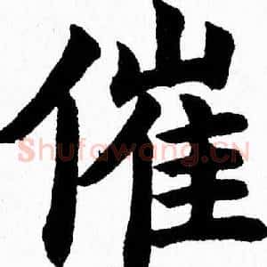 催