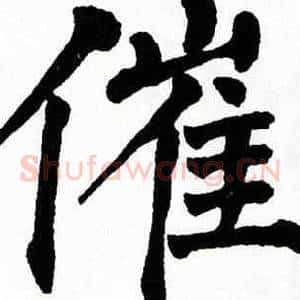 催