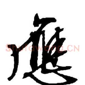 应
