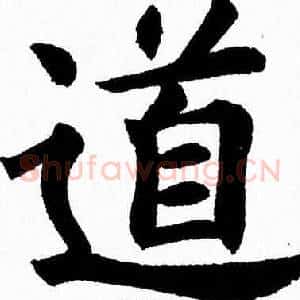 道